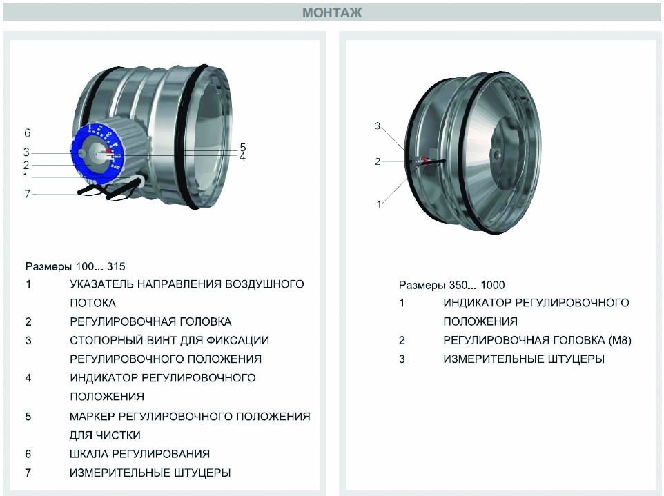 AIRMAX 3D-new-100 клапан воздушный — Схемы монтажа