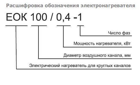 EOK-100-1.2-1ф электронагреватель — Схемы монтажа